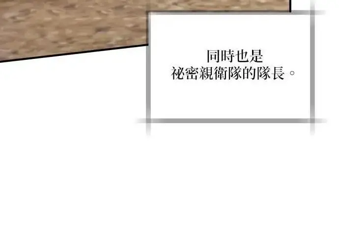 漫画《恶女只想安静地生活！》第50话第138张图