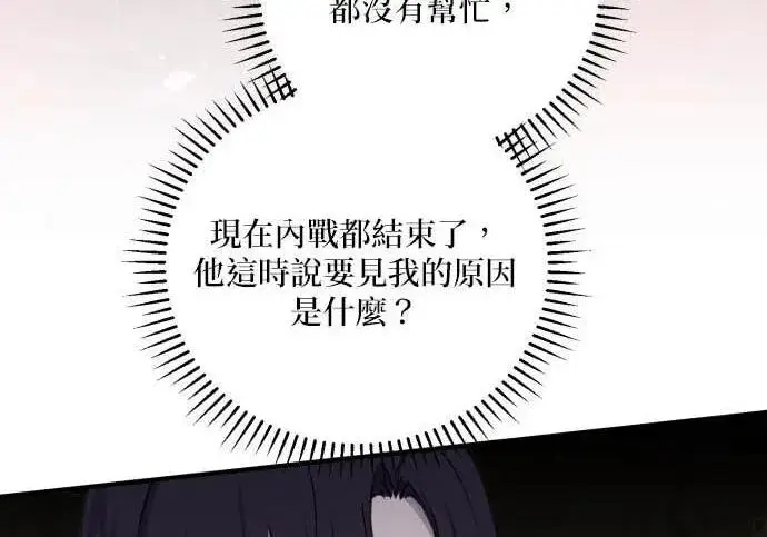 漫画《恶女只想安静地生活！》第50话第14张图