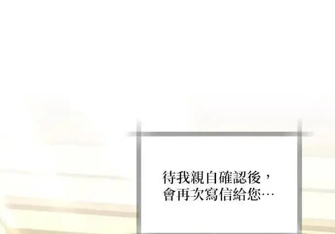 漫画《恶女只想安静地生活！》第50话第142张图