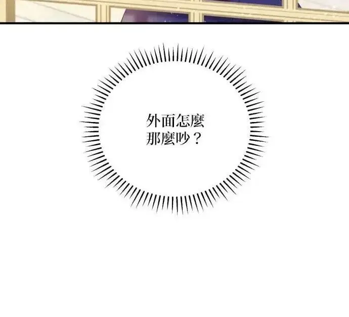 漫画《恶女只想安静地生活！》第50话第145张图