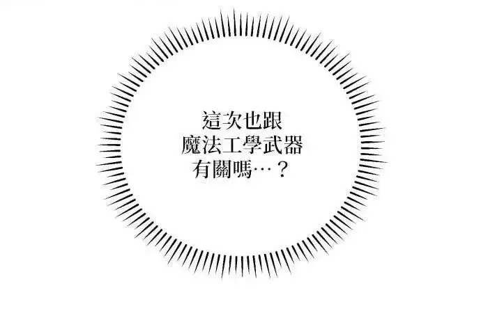 漫画《恶女只想安静地生活！》第50话第16张图