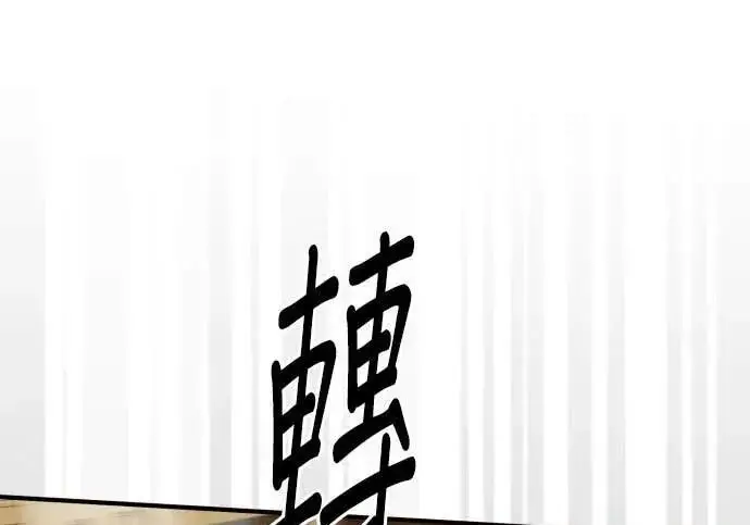 漫画《恶女只想安静地生活！》第50话第171张图
