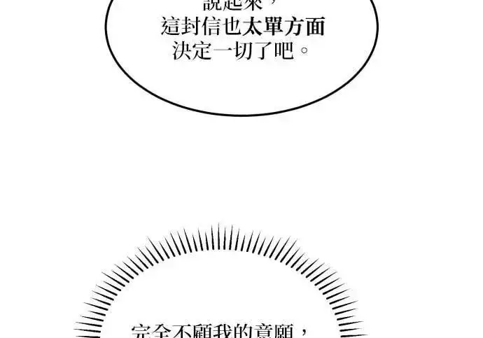 漫画《恶女只想安静地生活！》第50话第19张图