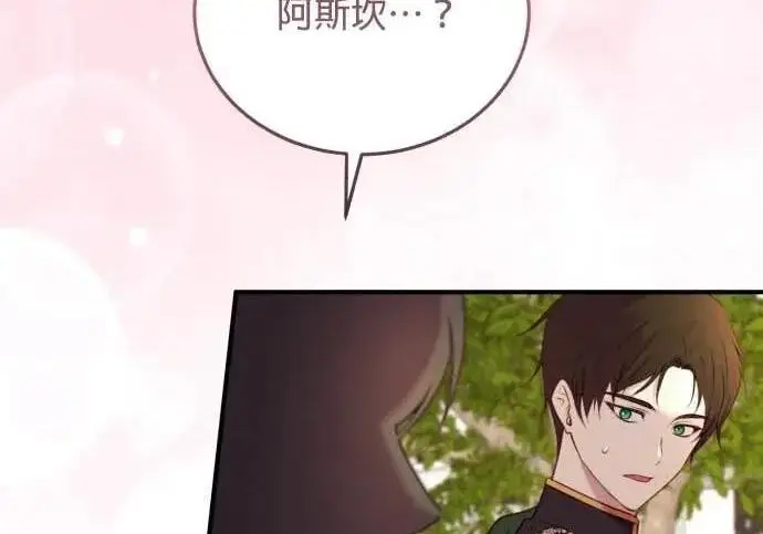 漫画《恶女只想安静地生活！》第50话第196张图