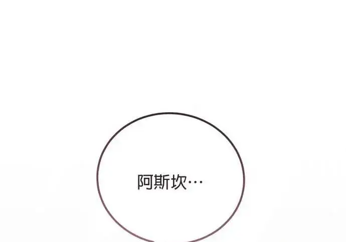 漫画《恶女只想安静地生活！》第50话第201张图