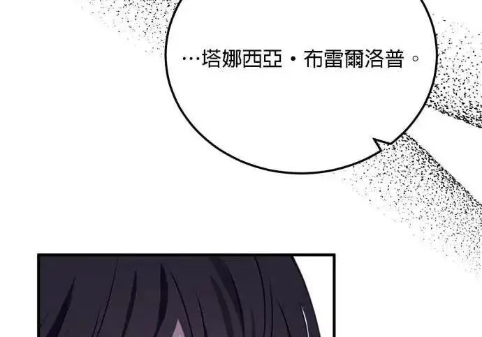 漫画《恶女只想安静地生活！》第50话第209张图