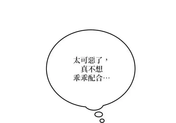 漫画《恶女只想安静地生活！》第50话第22张图