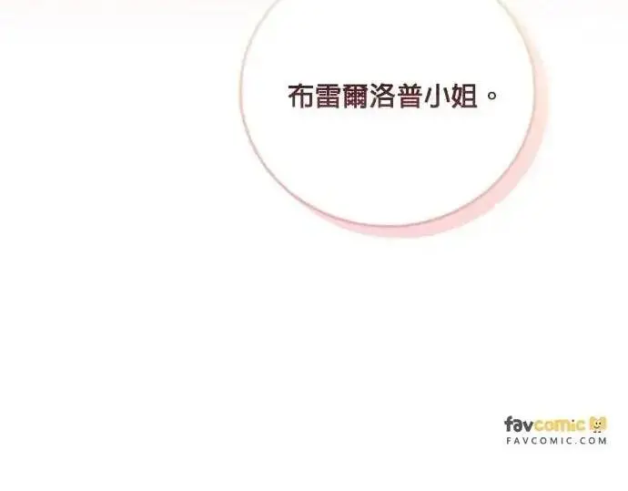 漫画《恶女只想安静地生活！》第50话第220张图