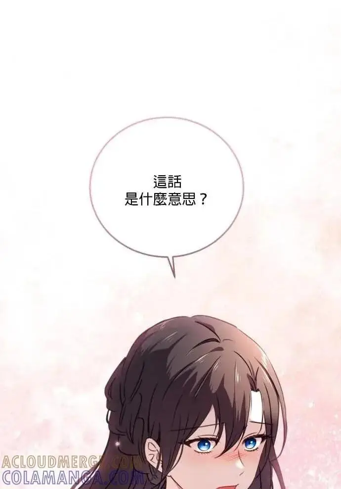 漫画《恶女只想安静地生活！》第50话第226张图