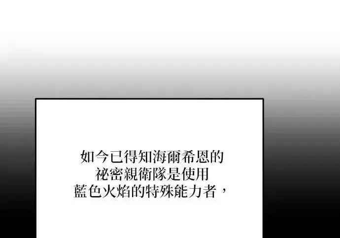 漫画《恶女只想安静地生活！》第50话第25张图