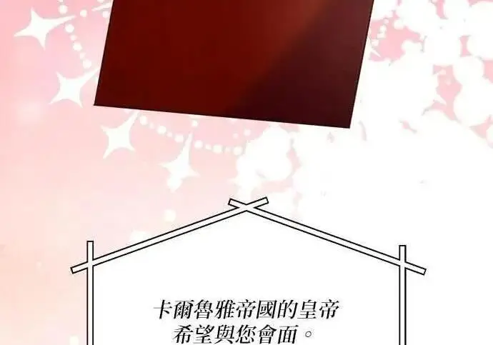 漫画《恶女只想安静地生活！》第50话第3张图