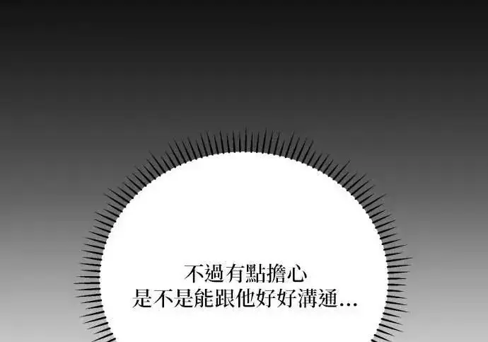 漫画《恶女只想安静地生活！》第50话第37张图