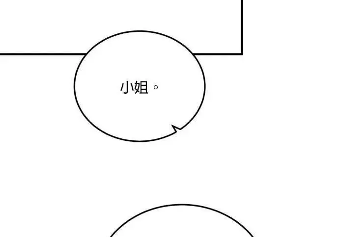 漫画《恶女只想安静地生活！》第50话第40张图