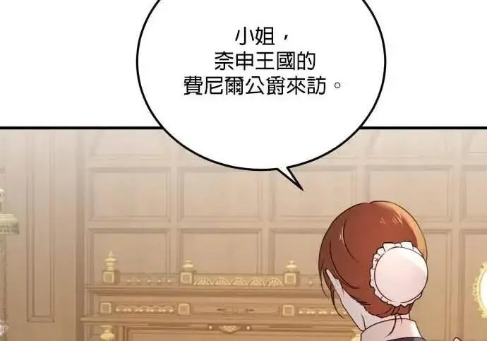 漫画《恶女只想安静地生活！》第50话第41张图