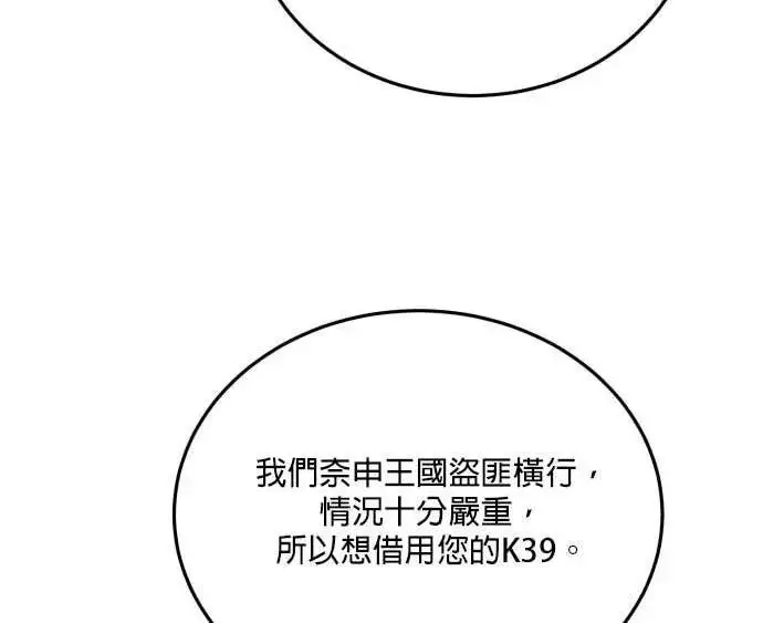 漫画《恶女只想安静地生活！》第50话第48张图