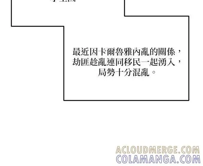 漫画《恶女只想安静地生活！》第50话第54张图