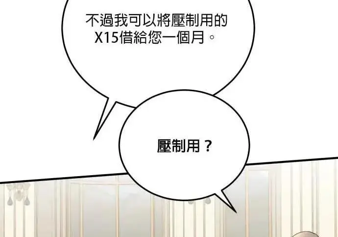 漫画《恶女只想安静地生活！》第50话第56张图
