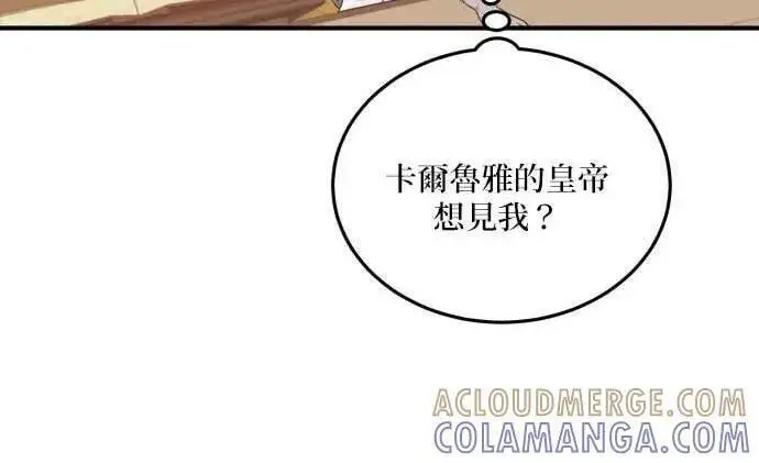漫画《恶女只想安静地生活！》第50话第6张图