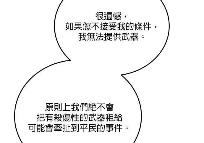 漫画《恶女只想安静地生活！》第50话第61张图