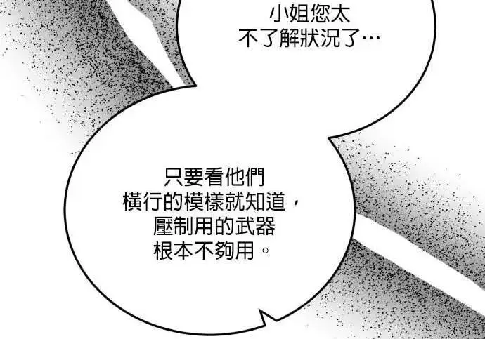漫画《恶女只想安静地生活！》第50话第63张图