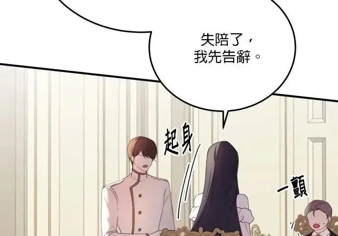 漫画《恶女只想安静地生活！》第50话第65张图