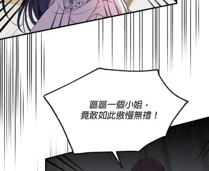漫画《恶女只想安静地生活！》第50话第69张图