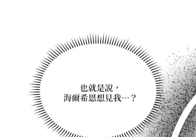 漫画《恶女只想安静地生活！》第50话第7张图