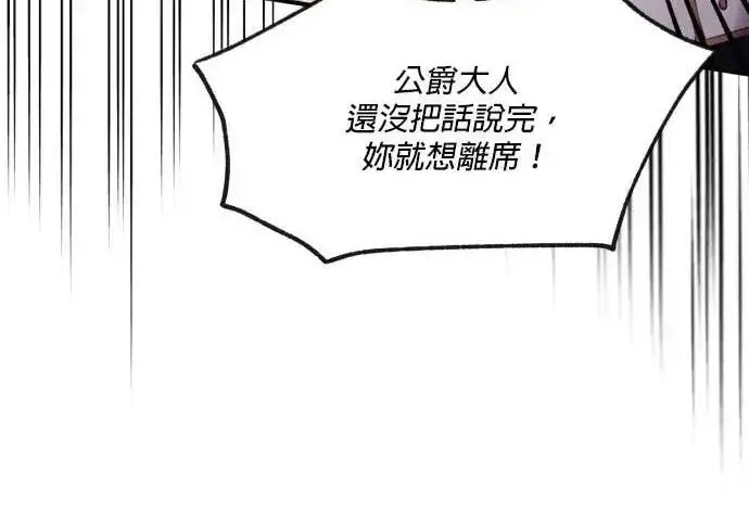 漫画《恶女只想安静地生活！》第50话第71张图