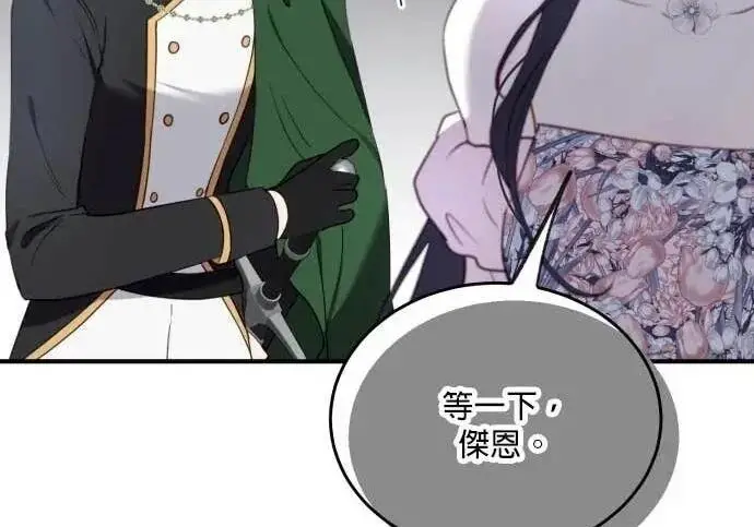 漫画《恶女只想安静地生活！》第50话第73张图