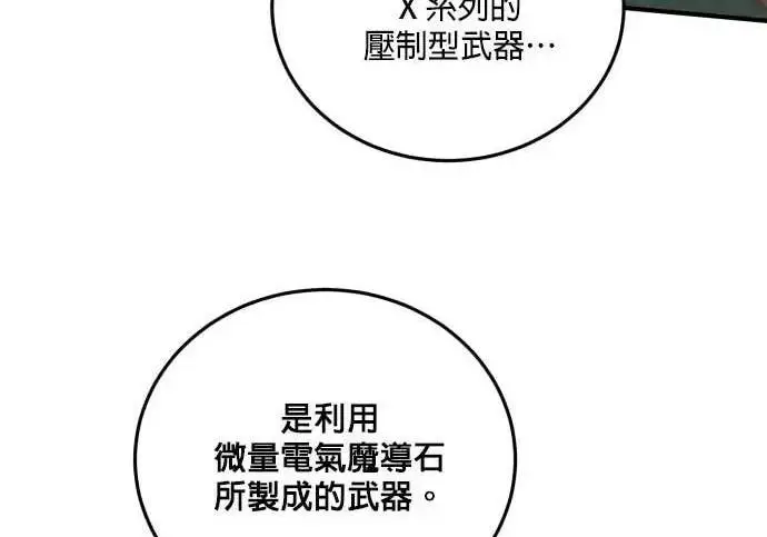 漫画《恶女只想安静地生活！》第50话第94张图