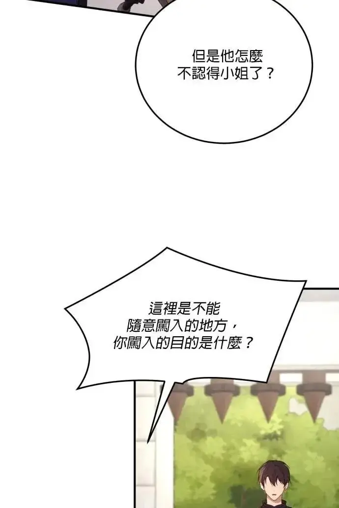 漫画《恶女只想安静地生活！》第51话第10张图