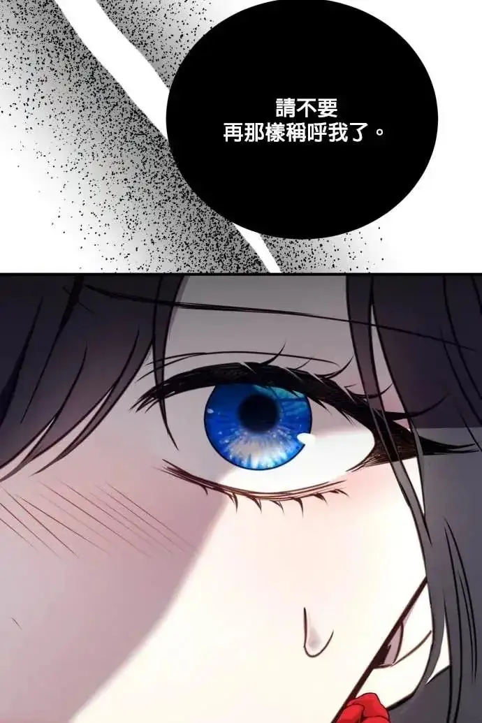 漫画《恶女只想安静地生活！》第51话第102张图