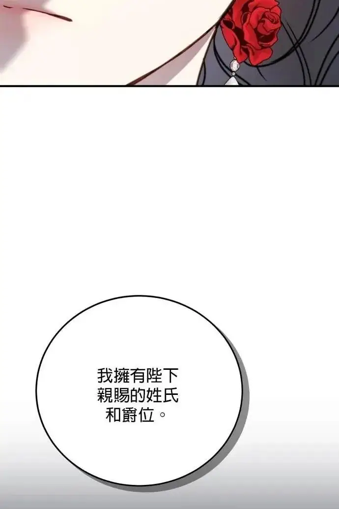 漫画《恶女只想安静地生活！》第51话第103张图