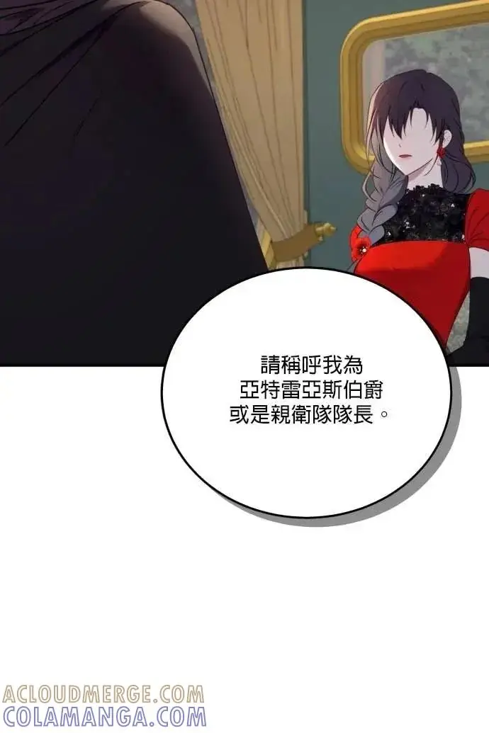 漫画《恶女只想安静地生活！》第51话第105张图