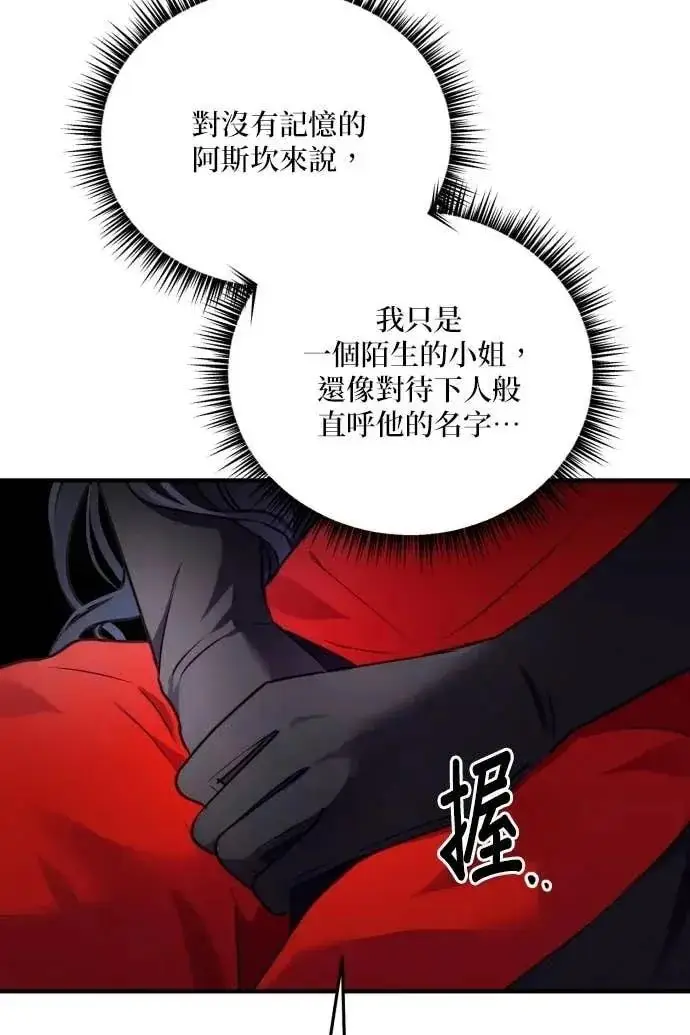 漫画《恶女只想安静地生活！》第51话第108张图