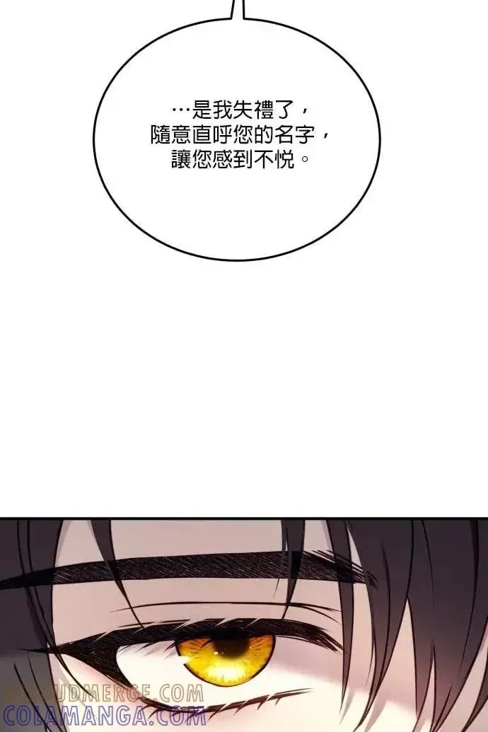 漫画《恶女只想安静地生活！》第51话第109张图