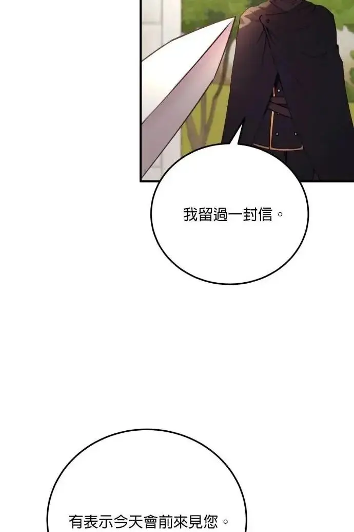漫画《恶女只想安静地生活！》第51话第11张图