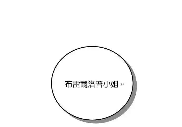 漫画《恶女只想安静地生活！》第51话第111张图