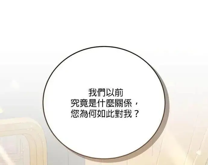 漫画《恶女只想安静地生活！》第51话第114张图