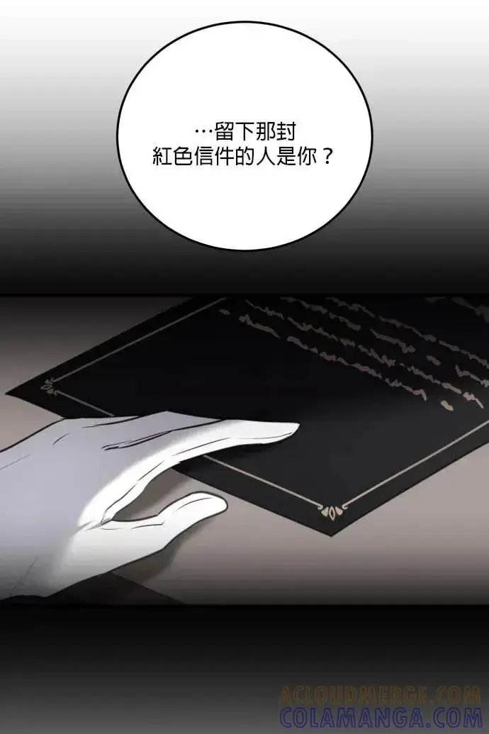 漫画《恶女只想安静地生活！》第51话第13张图