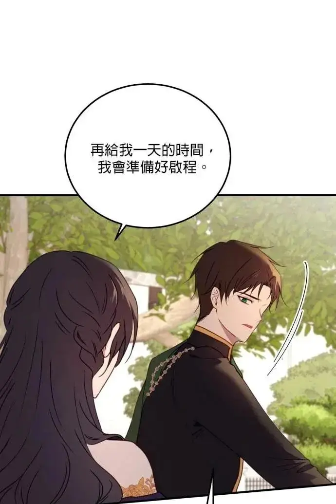 漫画《恶女只想安静地生活！》第51话第16张图