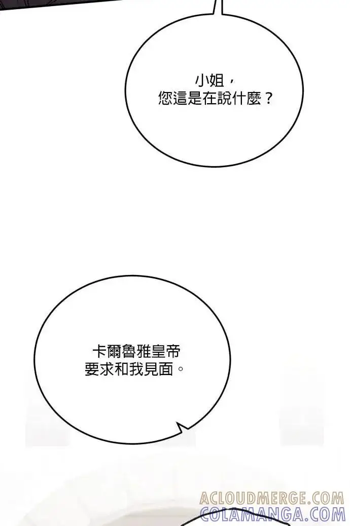 漫画《恶女只想安静地生活！》第51话第17张图