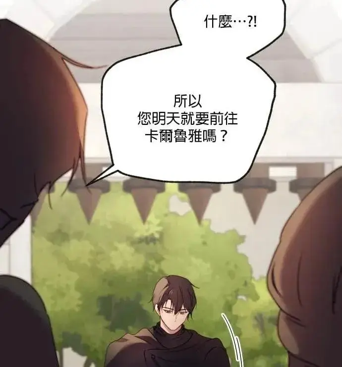 漫画《恶女只想安静地生活！》第51话第18张图