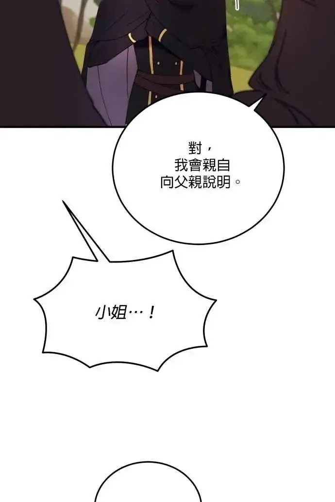 漫画《恶女只想安静地生活！》第51话第19张图