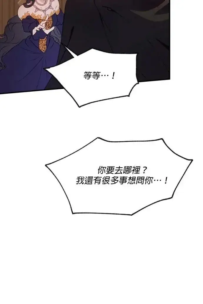 漫画《恶女只想安静地生活！》第51话第22张图