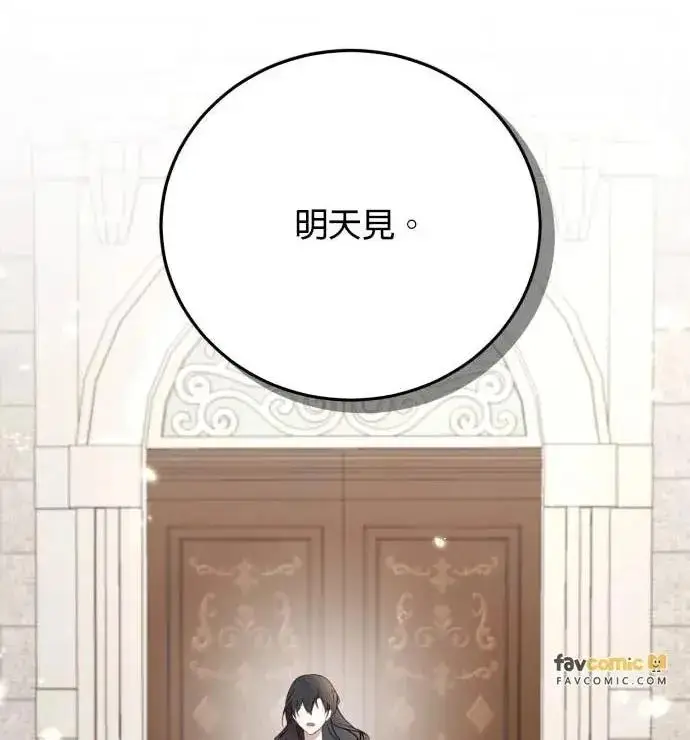 漫画《恶女只想安静地生活！》第51话第27张图