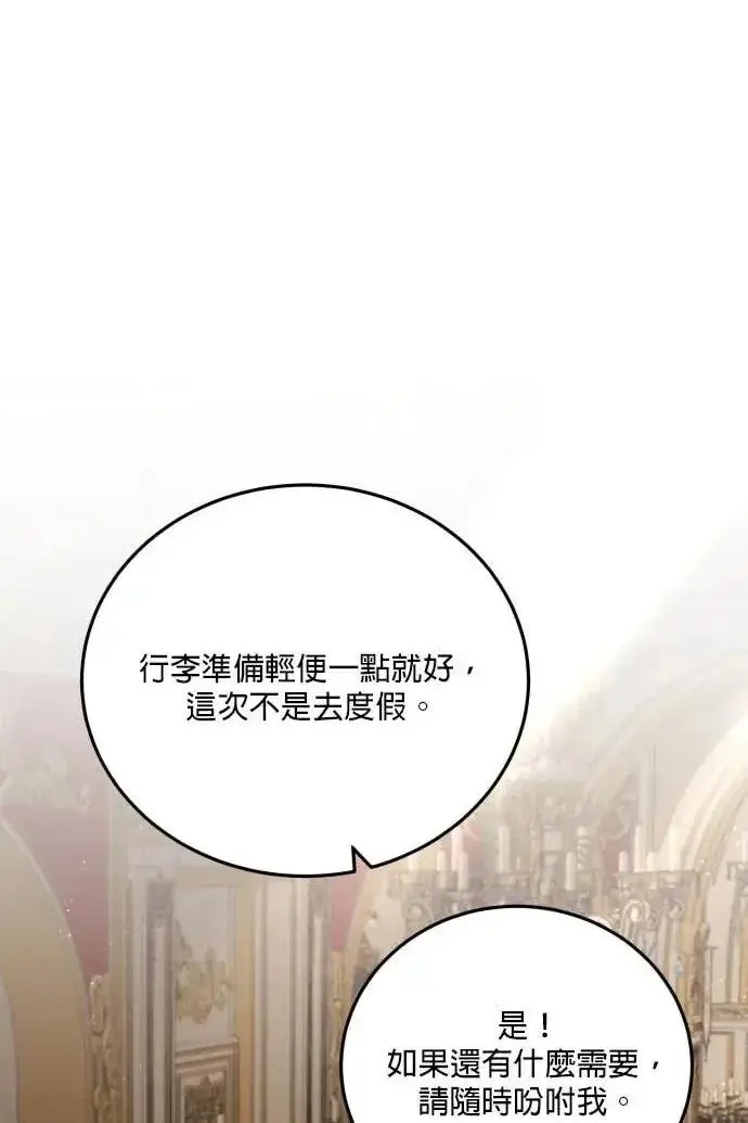 漫画《恶女只想安静地生活！》第51话第35张图