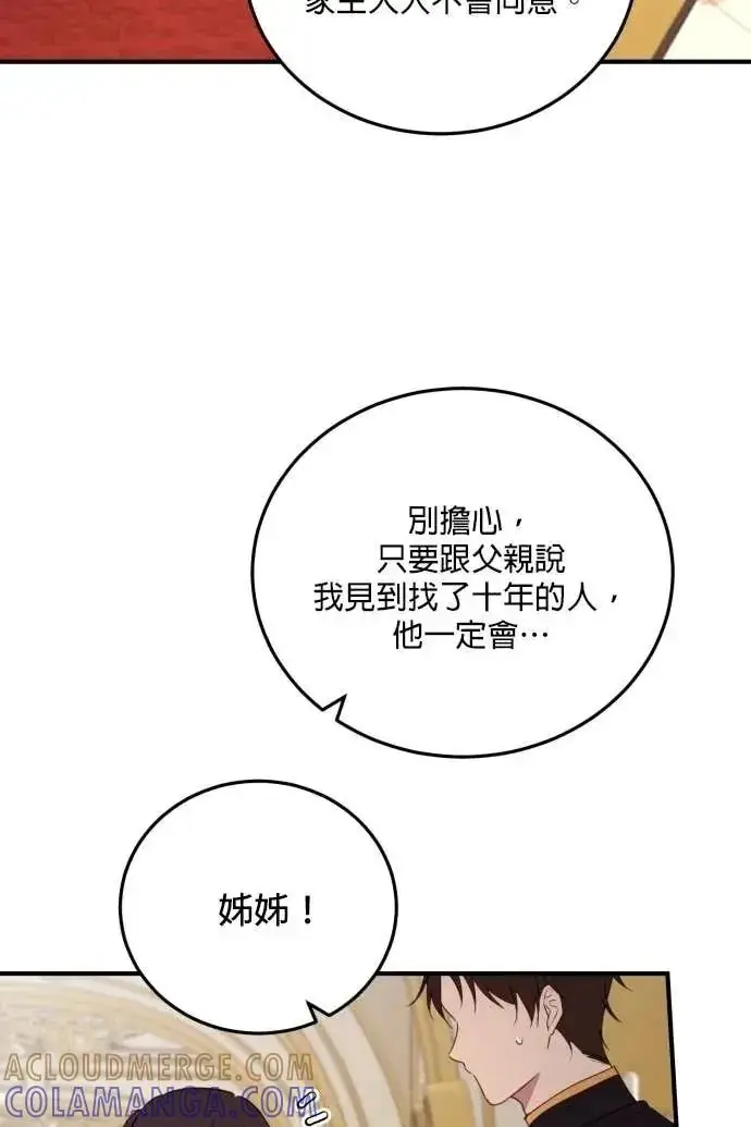 漫画《恶女只想安静地生活！》第51话第37张图
