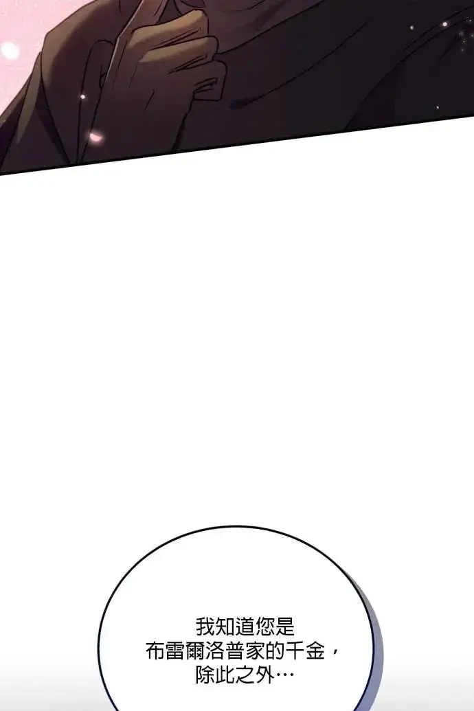 漫画《恶女只想安静地生活！》第51话第4张图