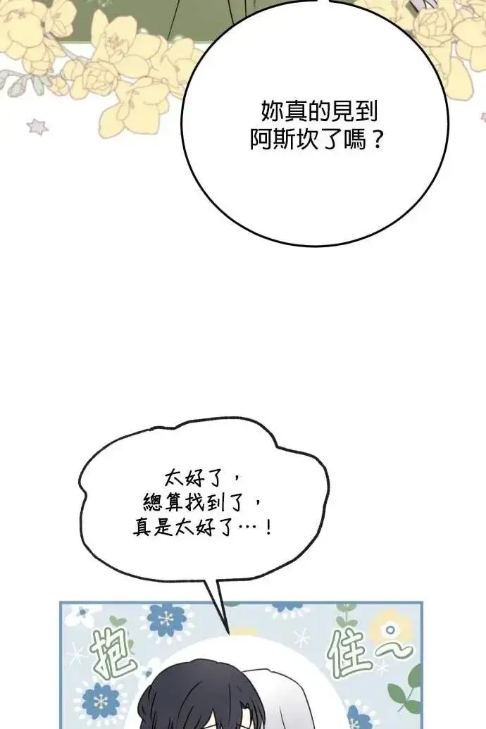 漫画《恶女只想安静地生活！》第51话第40张图
